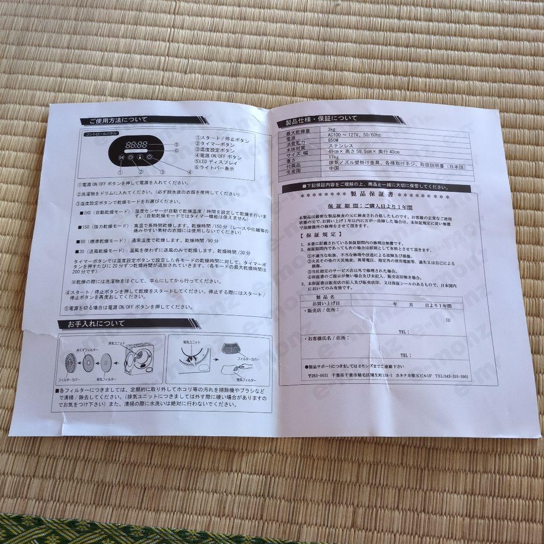 寛*戸様 【梅雨、普段使い】衣類乾燥機　動作良好