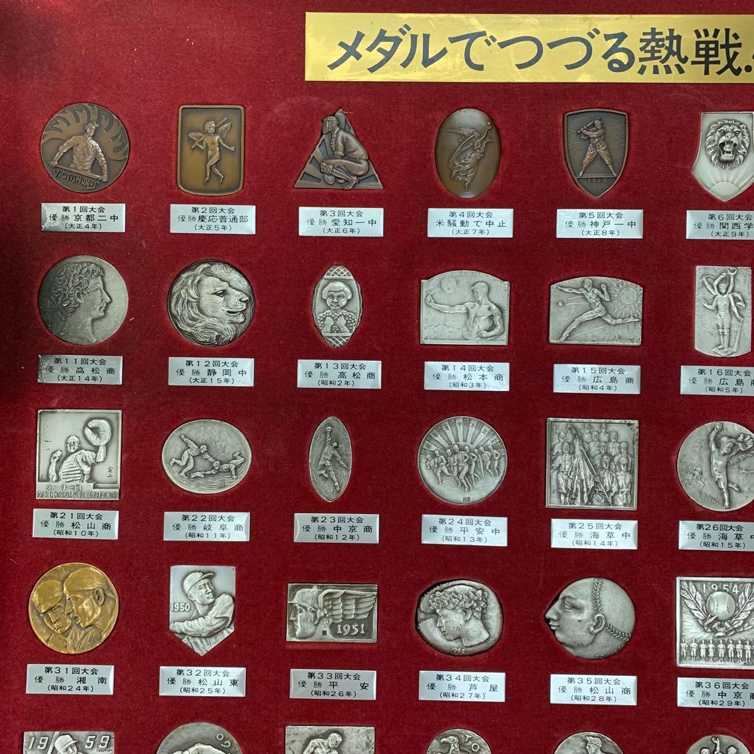 【超レア】第1回～60回 メダル 夏の甲子園 記念 コレクション 全種 野球
