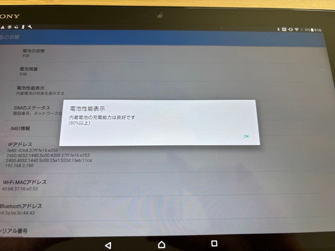 SONY SO‐05G Xperia z4 Tablet BKB50 タブレット