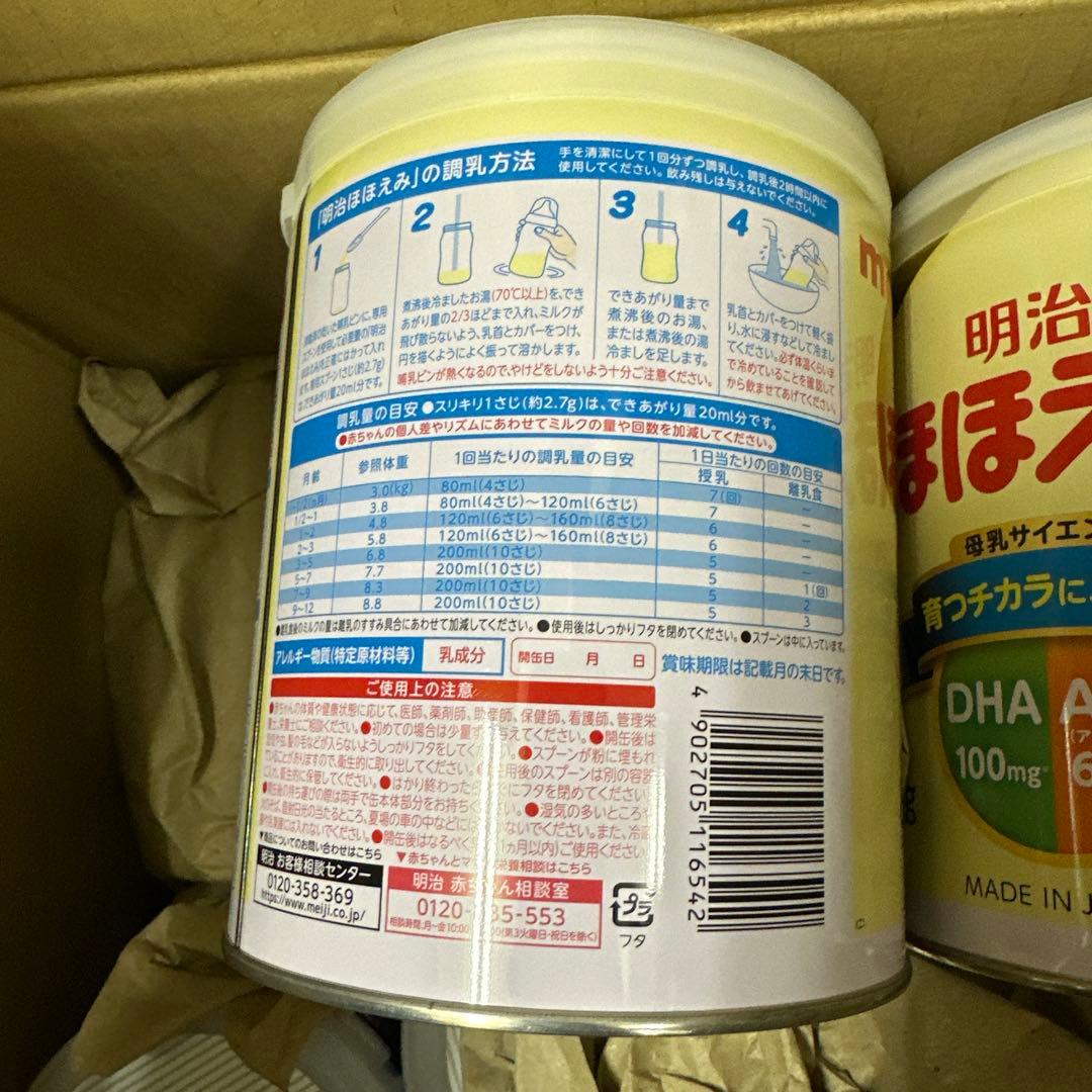 明治 ほほえみ 粉ミルク 800g 8缶