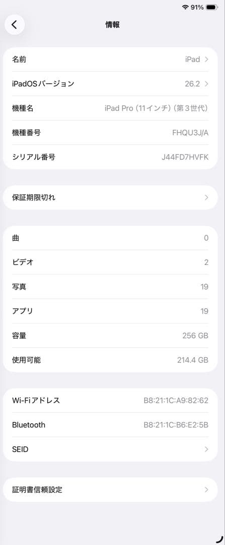 Apple iPad Pro 11インチ 第3世代 m1 256GB