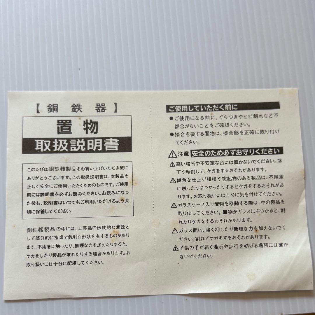 虎の置物　民芸品　銅鉄器　美術品　皇貴　定価32000円