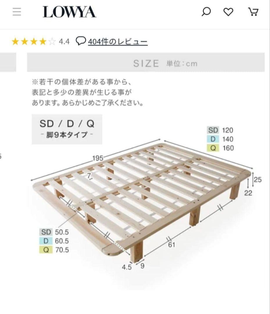 LOWYA ナチュラル クイーンサイズ すのこベッド