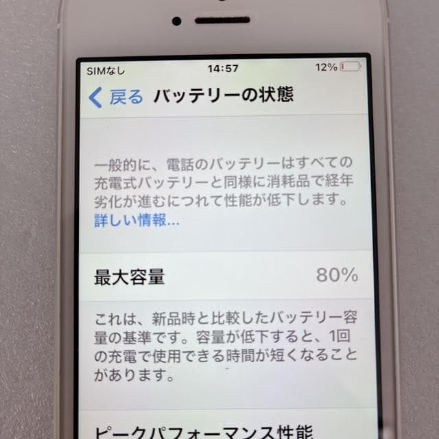 【概ね美品】iPhone SE 64GB SIMフリー シルバー