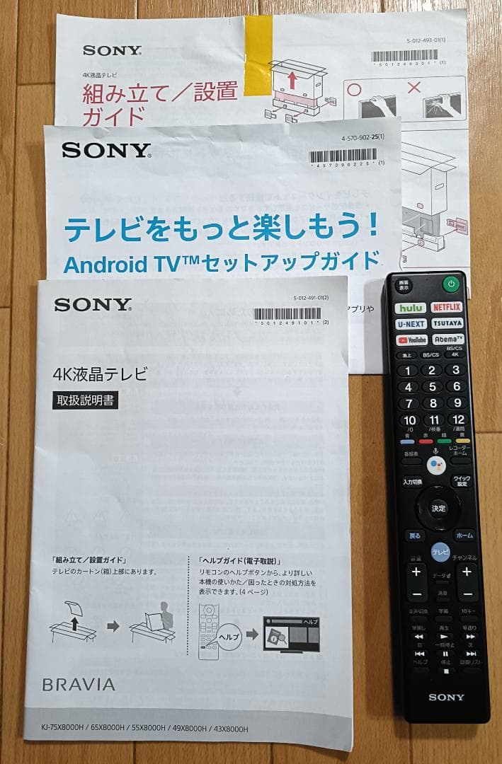 20年 SONYBRAVIA 65V型 KJ-65X8000H 4K液晶TV