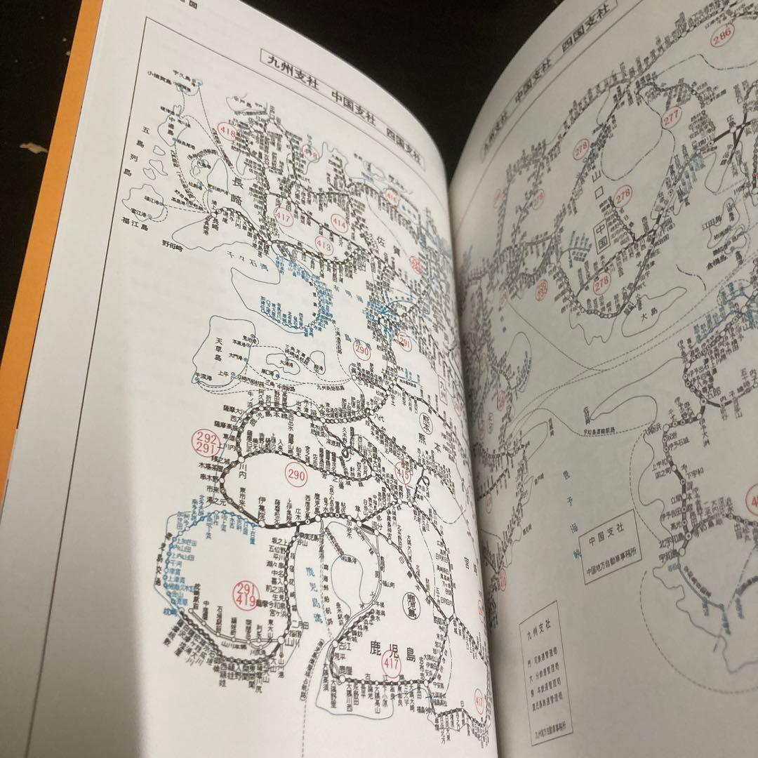 昭和43年10月貨物時刻表　復刻版　希少