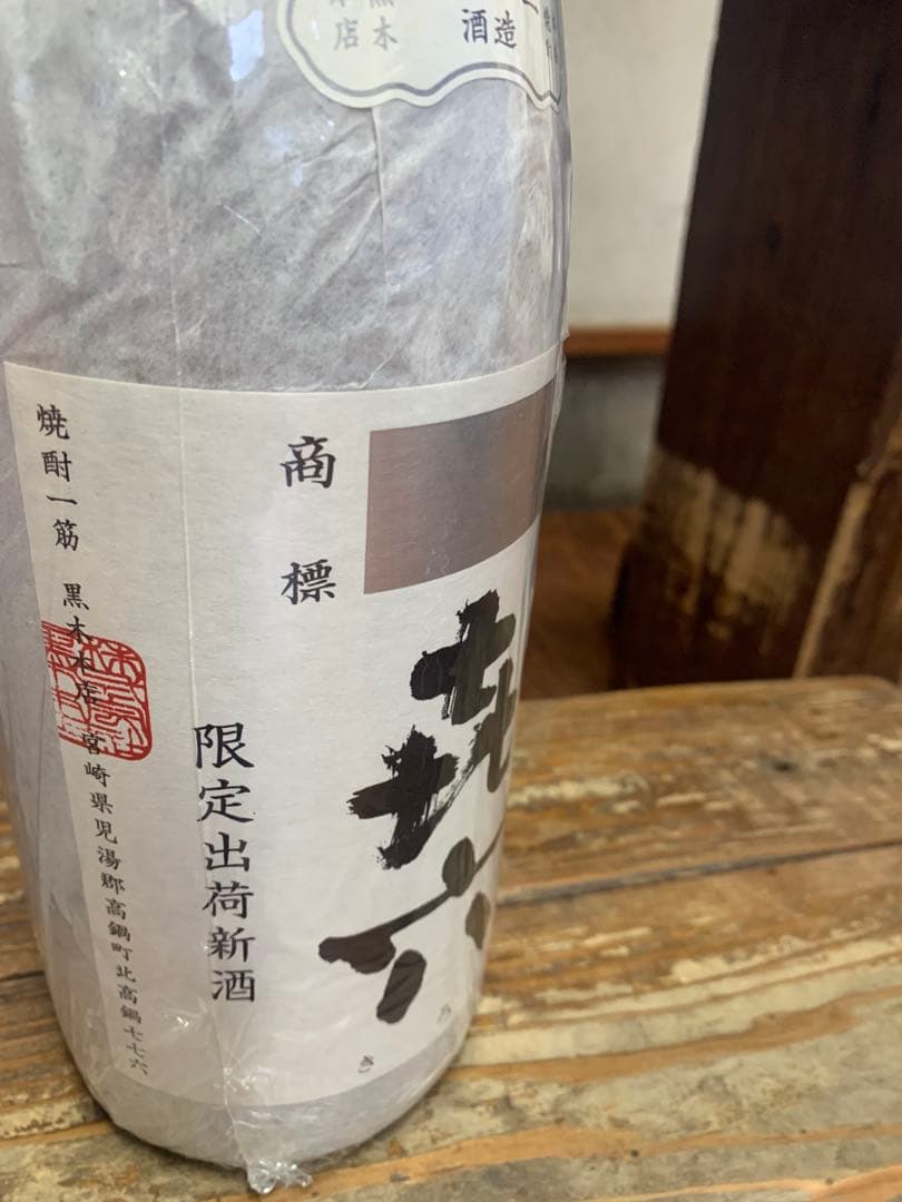 絶版品　終売品　焼酎　1800ml 本格焼酎