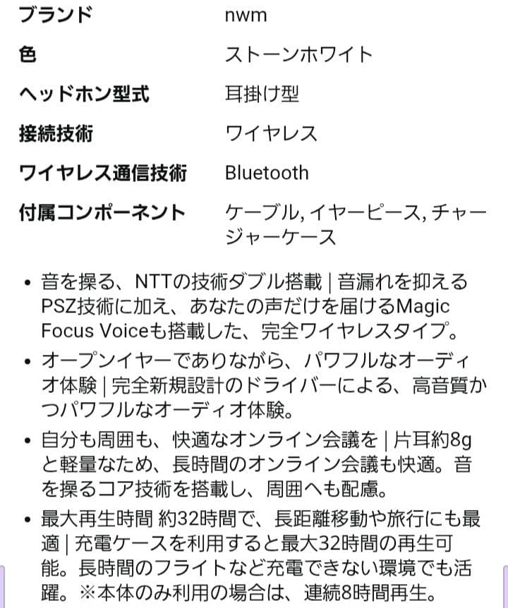 【ほぼ新品】nwm DOTS オープンイヤー型 ワイヤレス ストーンホワイト