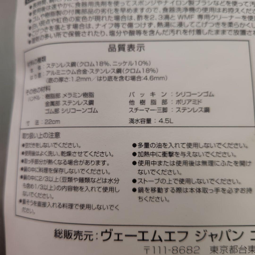 WMF圧力鍋4.5L