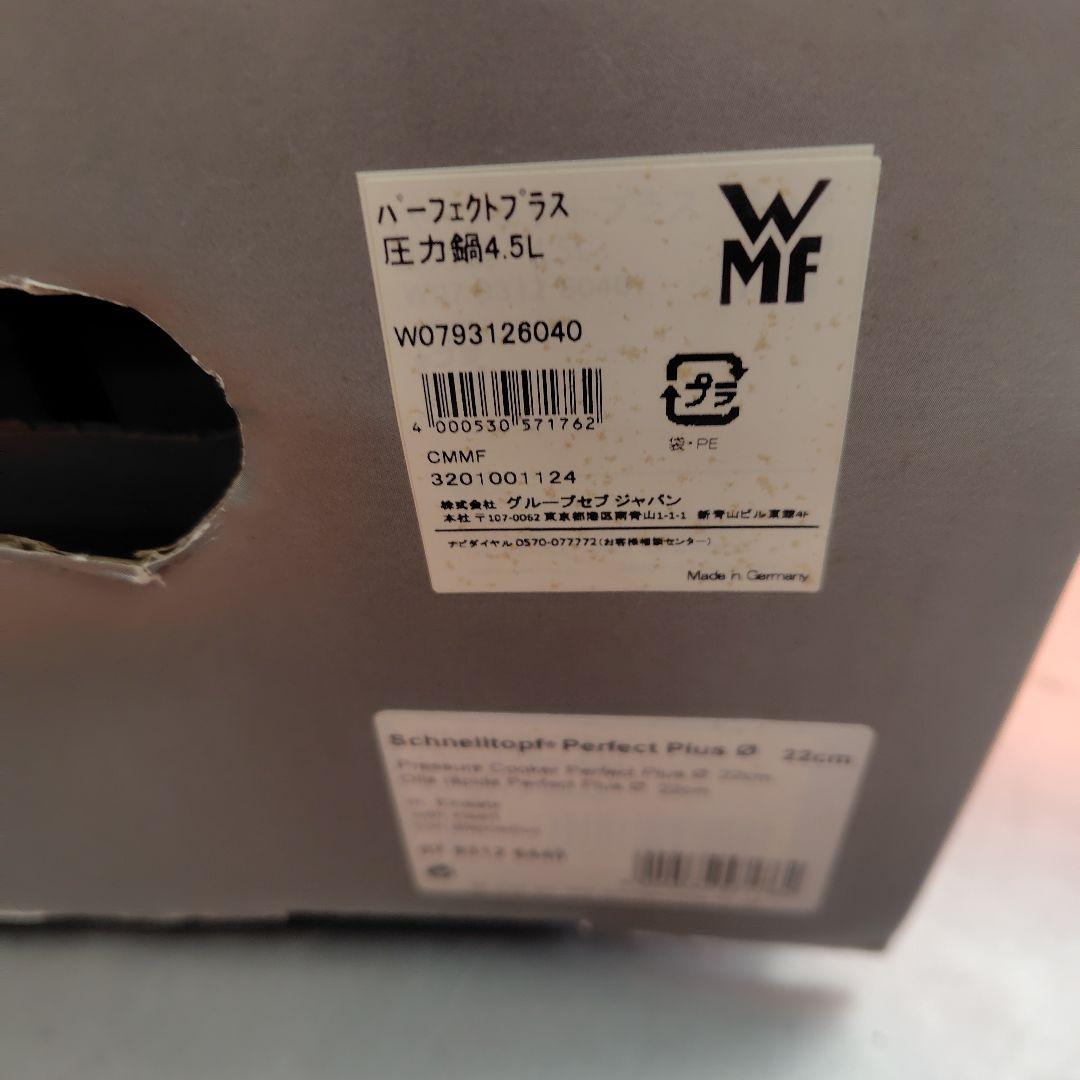 WMF圧力鍋4.5L