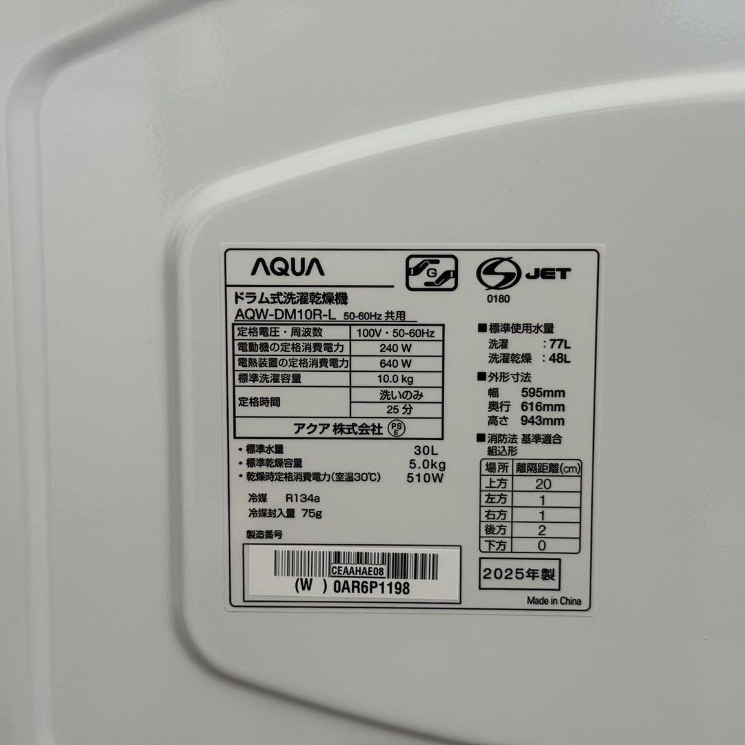 都内23区配送無料✨アクア　ドラム式洗濯乾燥機　AQW-DM10R 2025年製