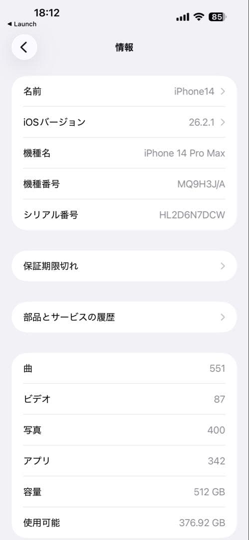 Apple iPhone 14 Pro Max ゴールド 512GB 美品
