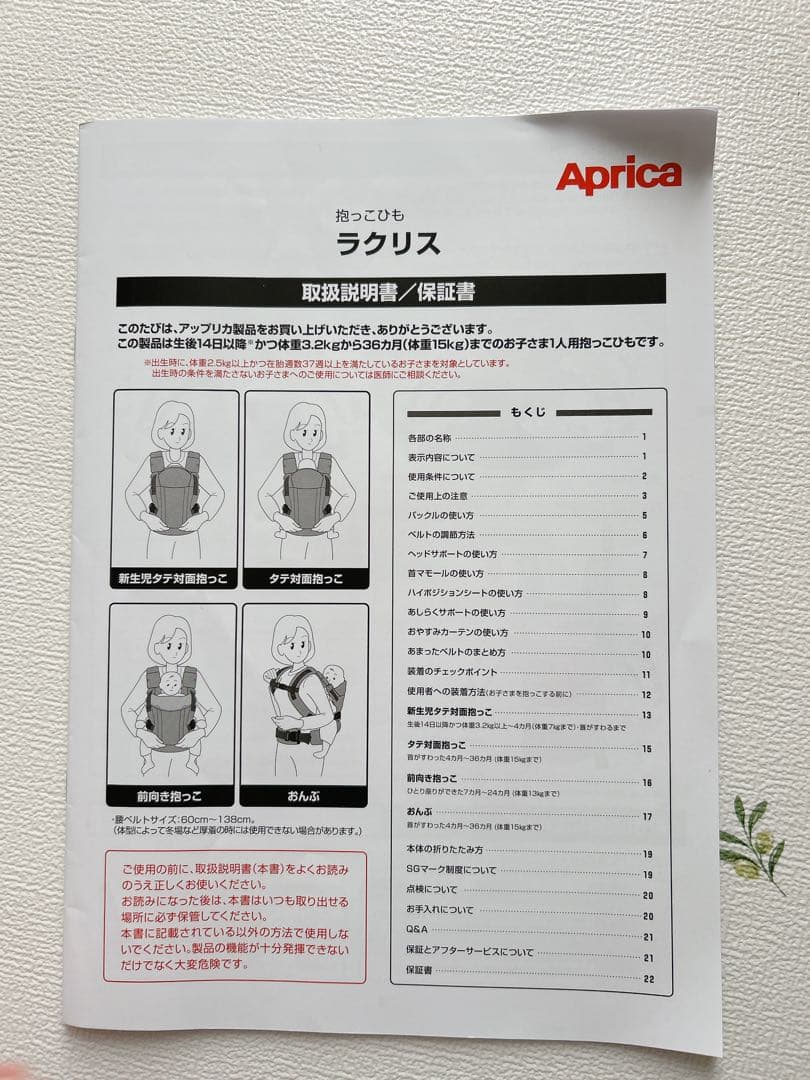 新品:Aprica アップリカ ラクリス 抱っこ紐 ホワイトアッシュ