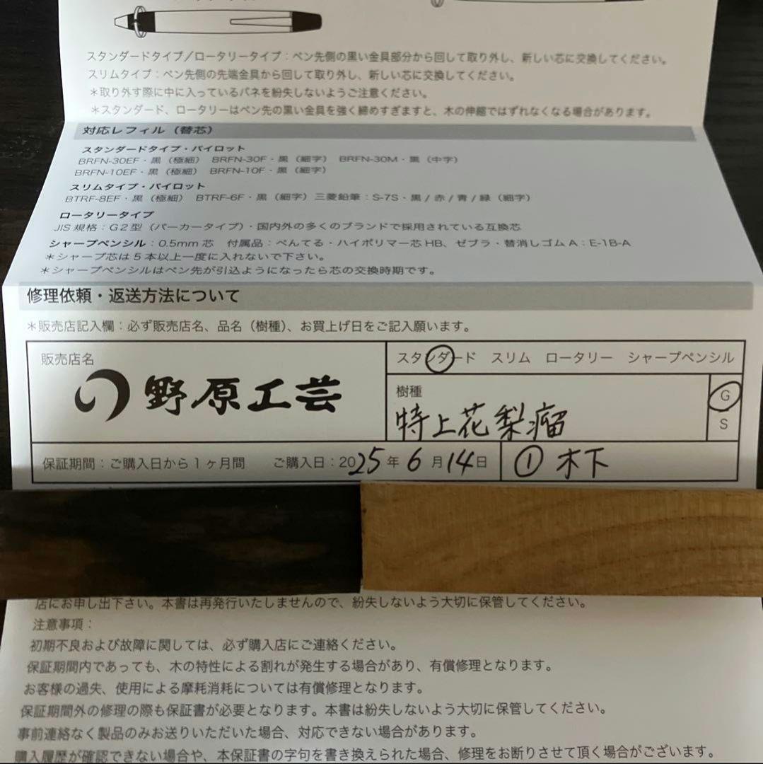 野原工芸 本店限定【特上花梨瘤杢】BP