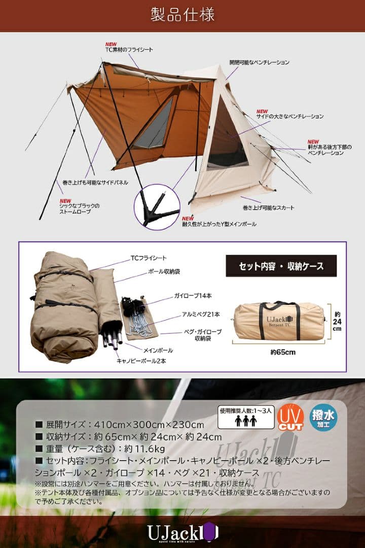 UJack サーペントTCテント【インナー、グランドシート付き】