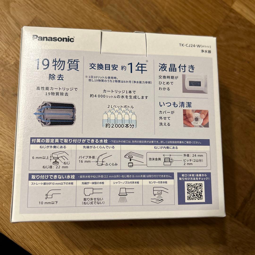 Panasonic 蛇口用浄水器 TK-CJ24-W