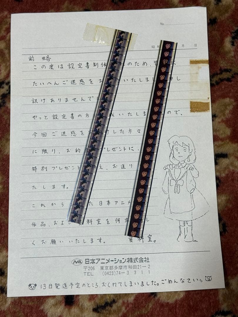 日本アニメーション　フィルム　激レア！