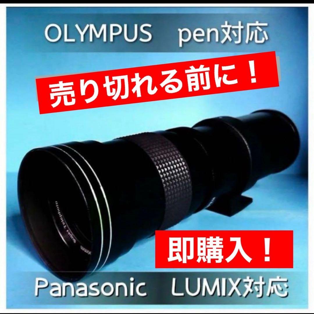 新品！即決OK！OLYMPUSとPanasonic用望遠レンズ！アダプター付き！