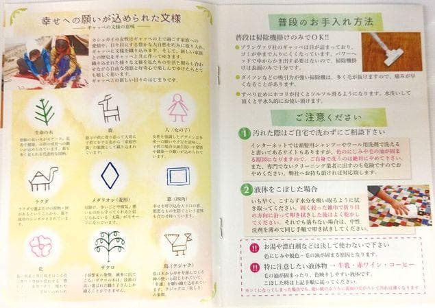 値下げ可能ミニギャベ●36×40㎝●手織●本物●新品未使用 遊牧民が紡ぐギャッベ