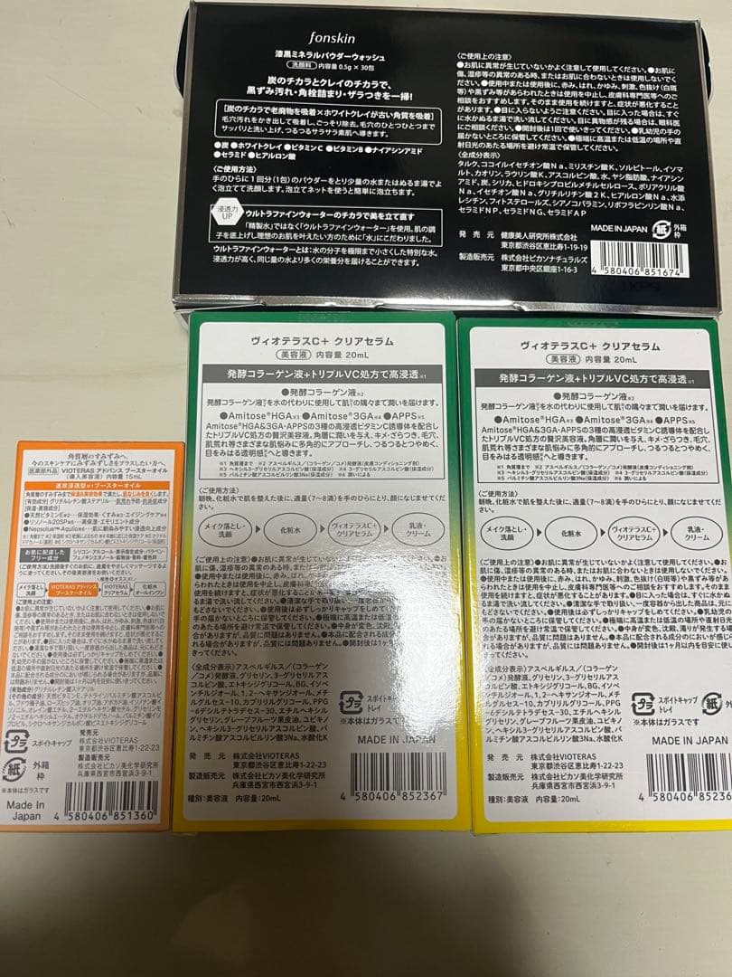 ヴィオテラスC 美容液×2、導入美容液、洗顔料