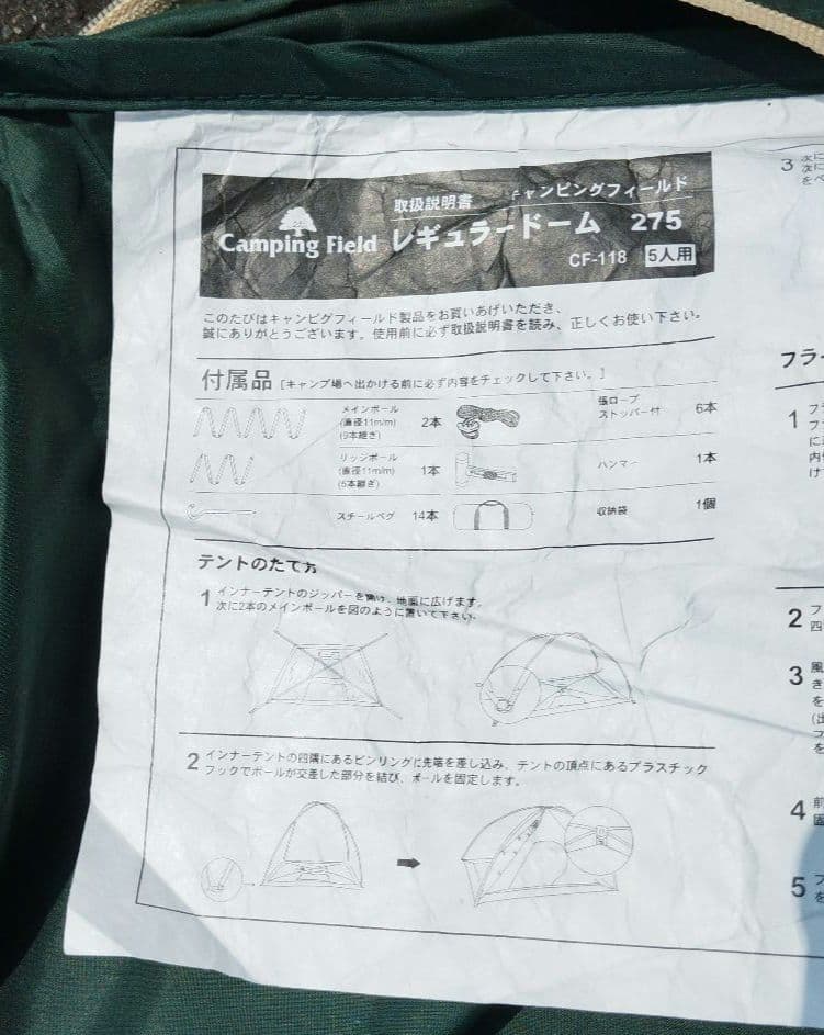 Camping Field レギュラードーム 275 CF-118 5人用