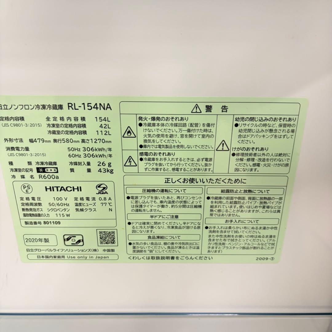 754 格安　今だけ　冷蔵庫　小型　一人暮らし　100L〜200L 格安　日立