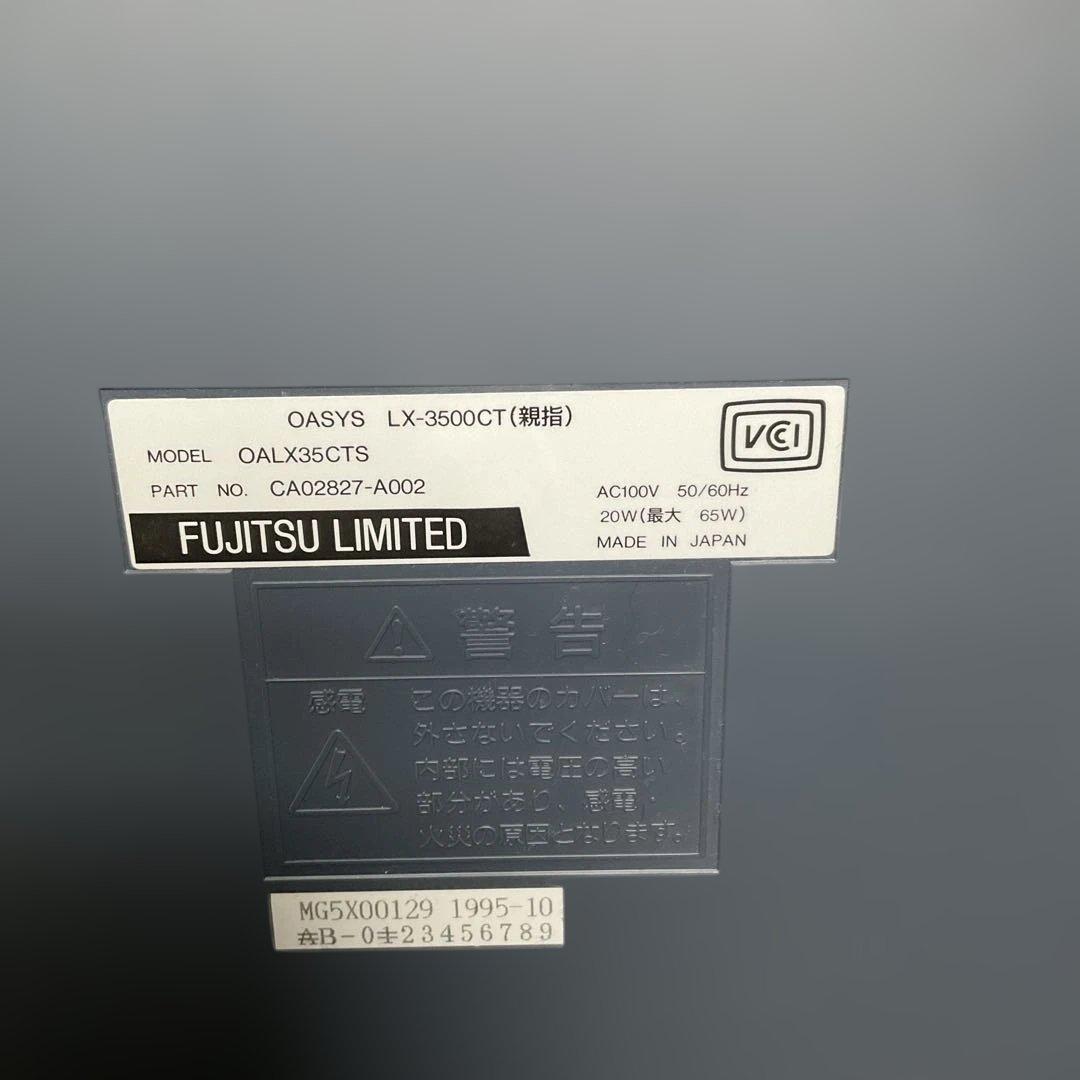 富士通 OASYS LX-3500CT ワープロ　システムフロッピー付き