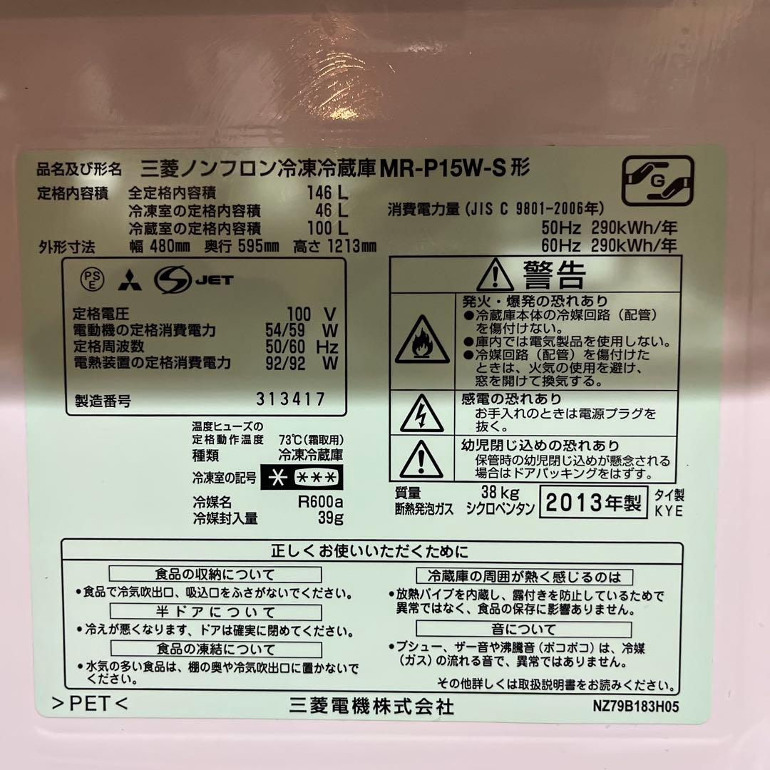 【とりしゅう】配送手続き用ページ　三菱　冷蔵庫　146L