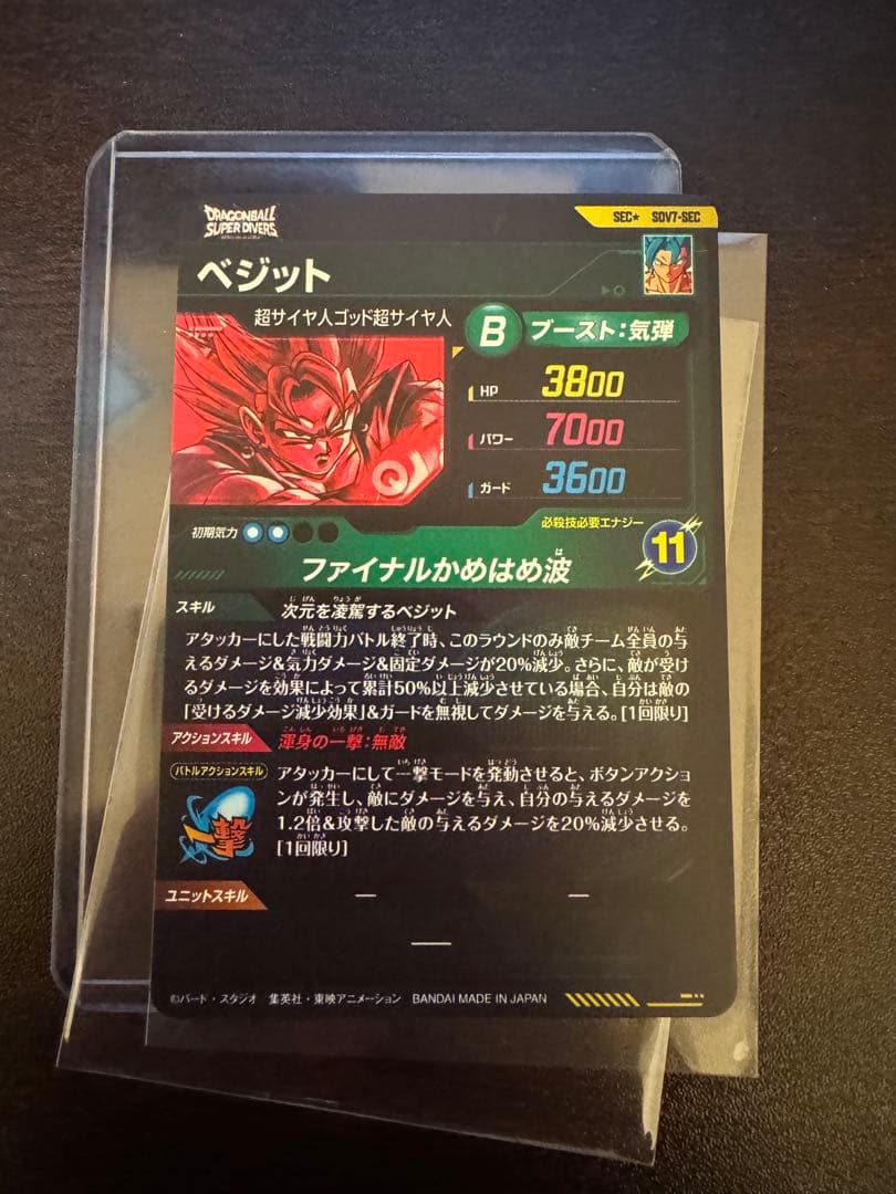 ドラゴンボールスーパーダイバーズ SDV7-SEC パラレル ベジット