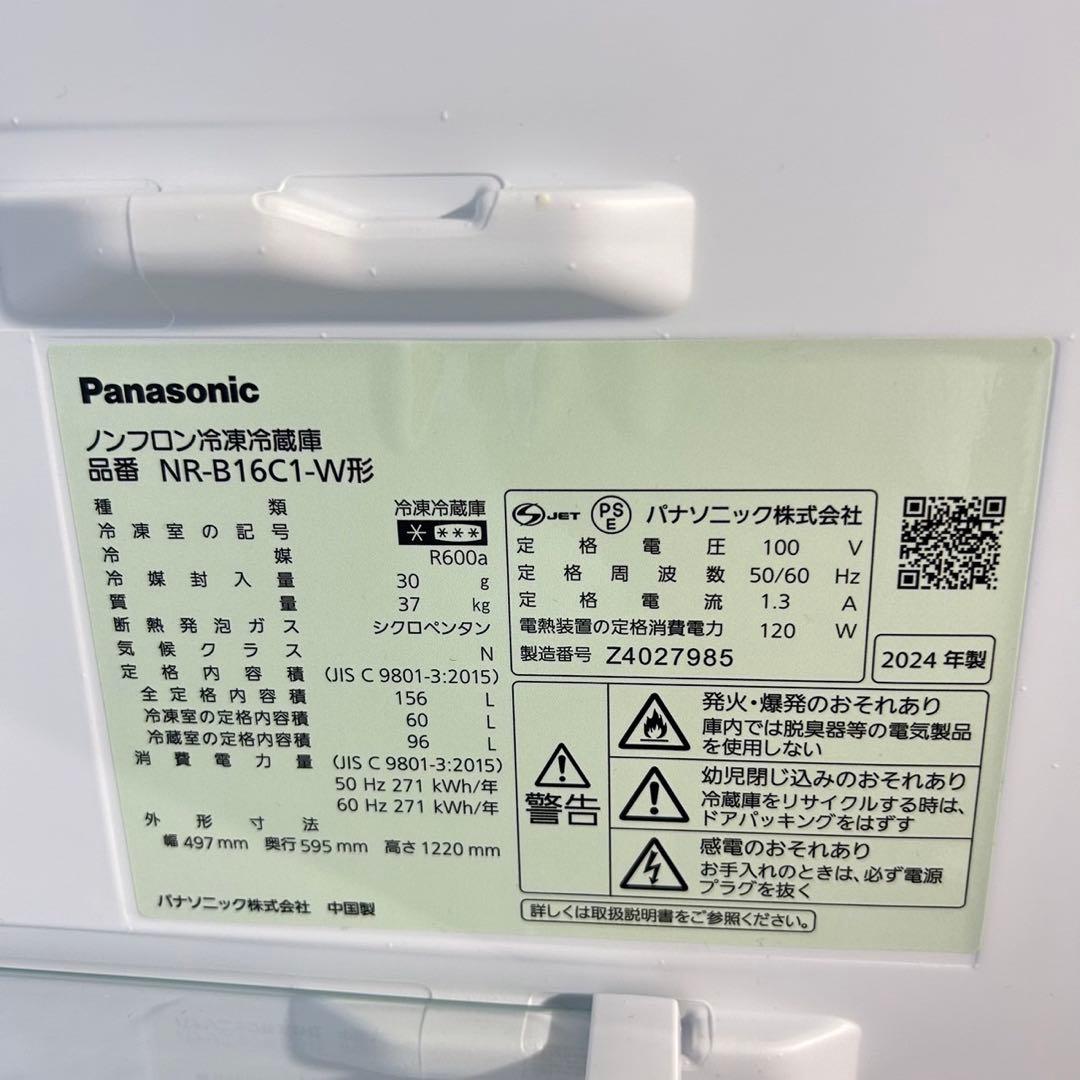 Panasonic 冷蔵庫 NR-B16C1-W 156L 2024年 D093