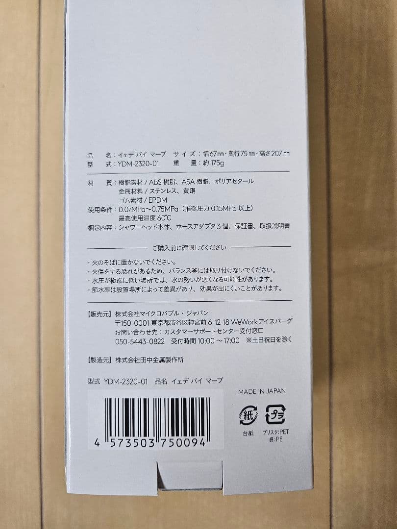 新品未使用YEDE by marbb ナノバブルシャワーヘッド スキンケア 美容