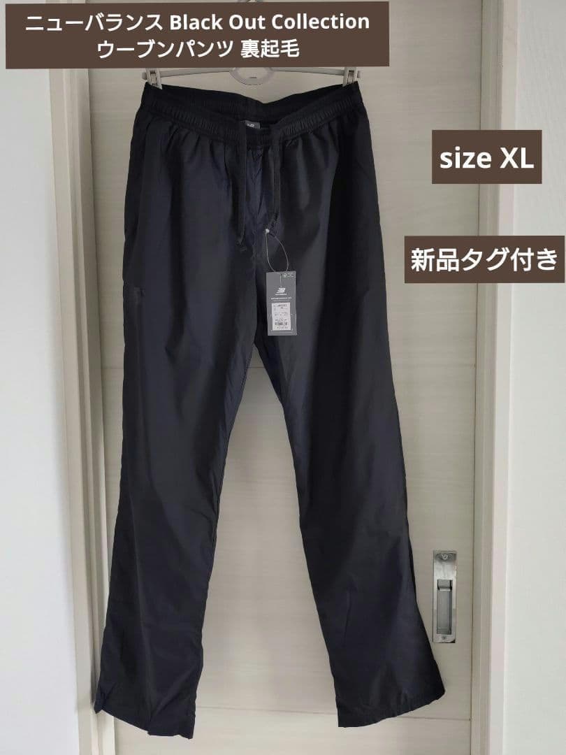 ニューバランス ウーブンジャケット パンツ上下セット XL 新品 裏起毛