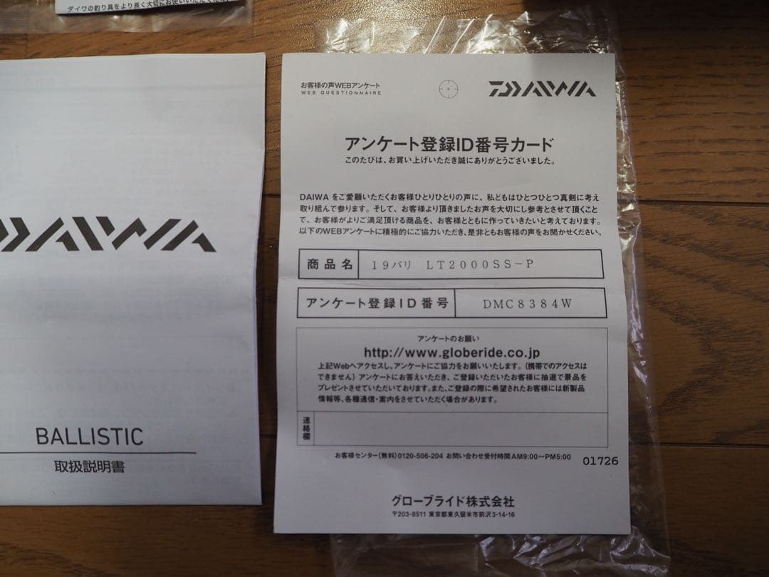 【新品未使用】ダイワ 19 バリスティック LT2000SS-P