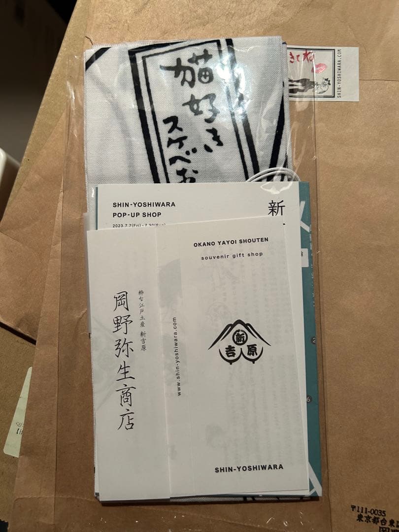 スタイリスト私物 ennoy 新吉原 手拭い 手ぬぐい