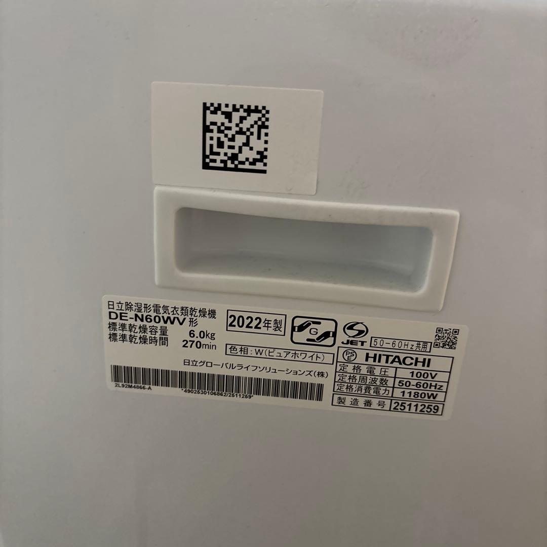 HITACHI 衣類乾燥機 6キロ2022年製　スタンド付き