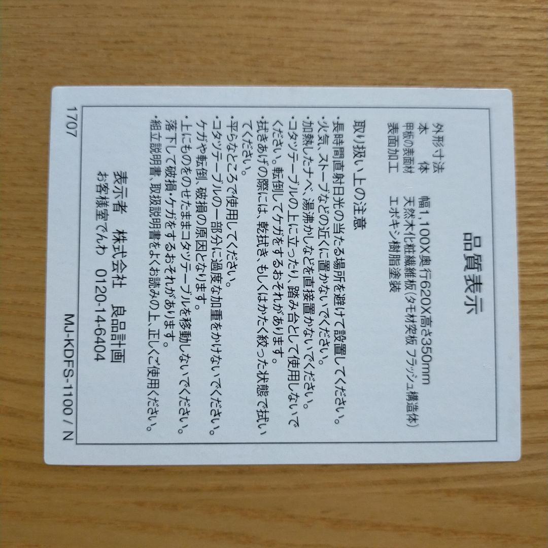 (ピッカーニャ]無印良品 こたつ ナチュラル