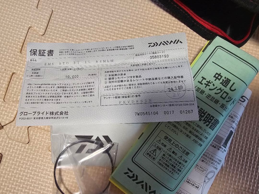 エメラルダス ストイストRT IL 84MLM新品未使用