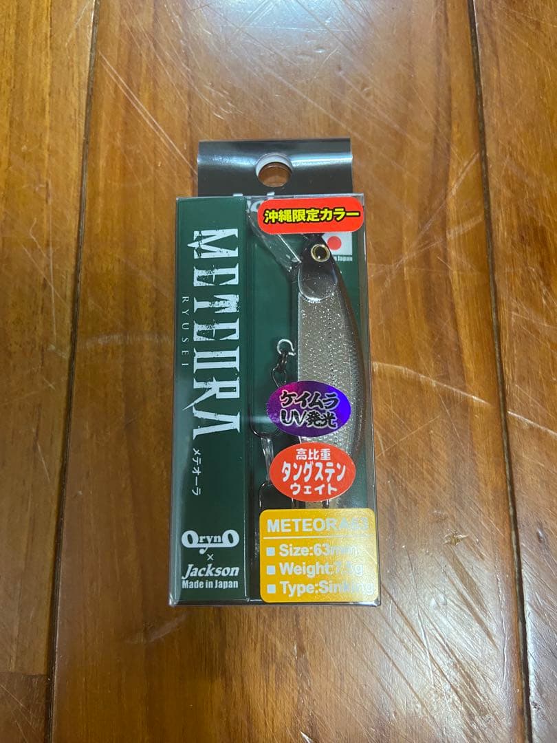 沖縄限定　メテオーラ63(4個セット)ラスト1セットです