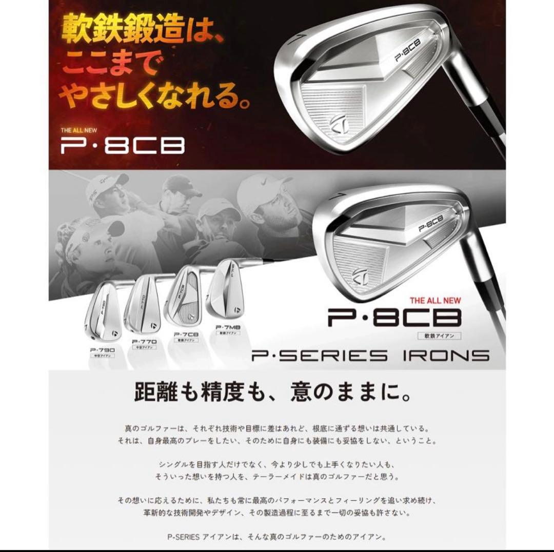 P8CB アイアン NSPRO950GH neo 5本セット(#6〜9、PW)