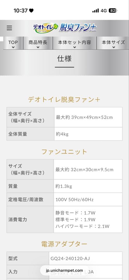 デオトイレ 脱臭ファン+（プラス）　ユニチャーム