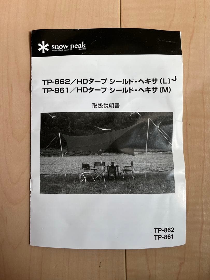 【 peak(スノーピーク)】HDタープシールド ヘキサL Proセット