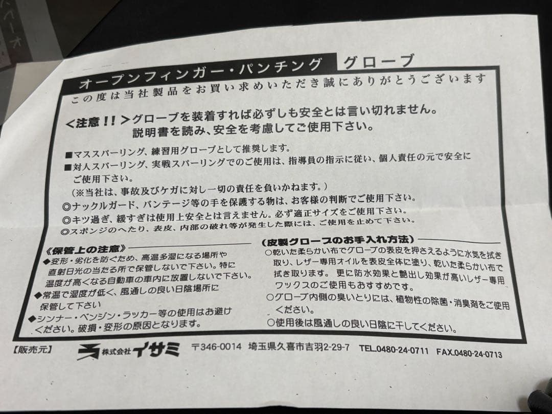 オープンフィンガーグローブ　rizin モデル　isami