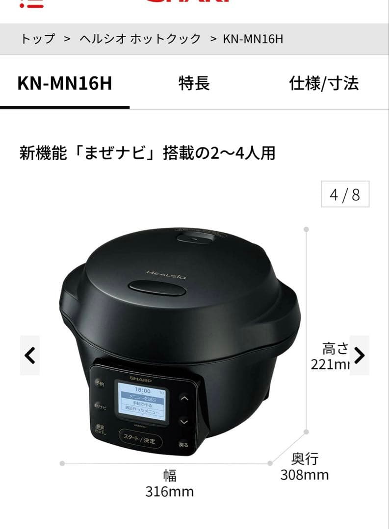 新品最安値　ヘルシオホットクック　KN-MN16H-B ブラック系