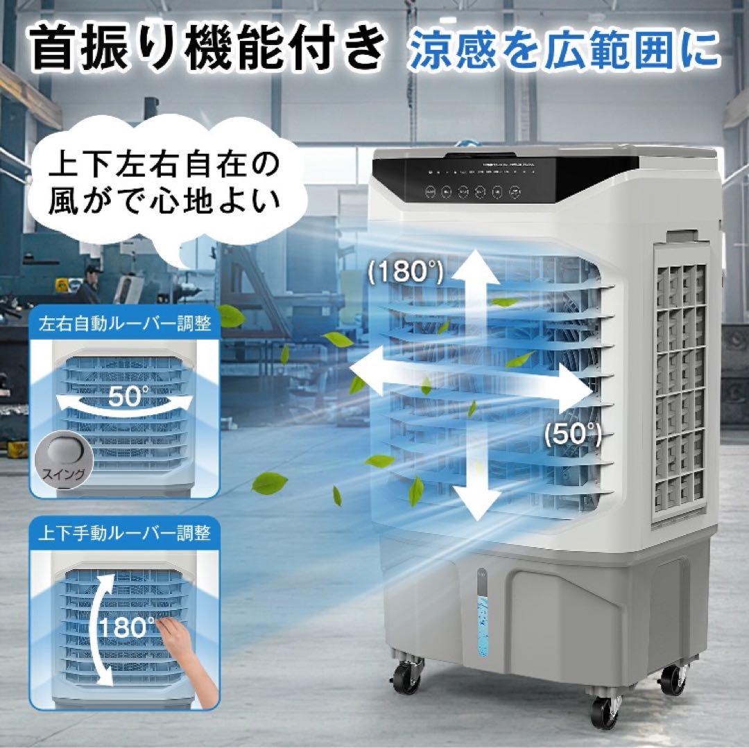 扇風機　大型冷風機　加湿　暑さ対策 スポットクーラー　20L 13～55畳