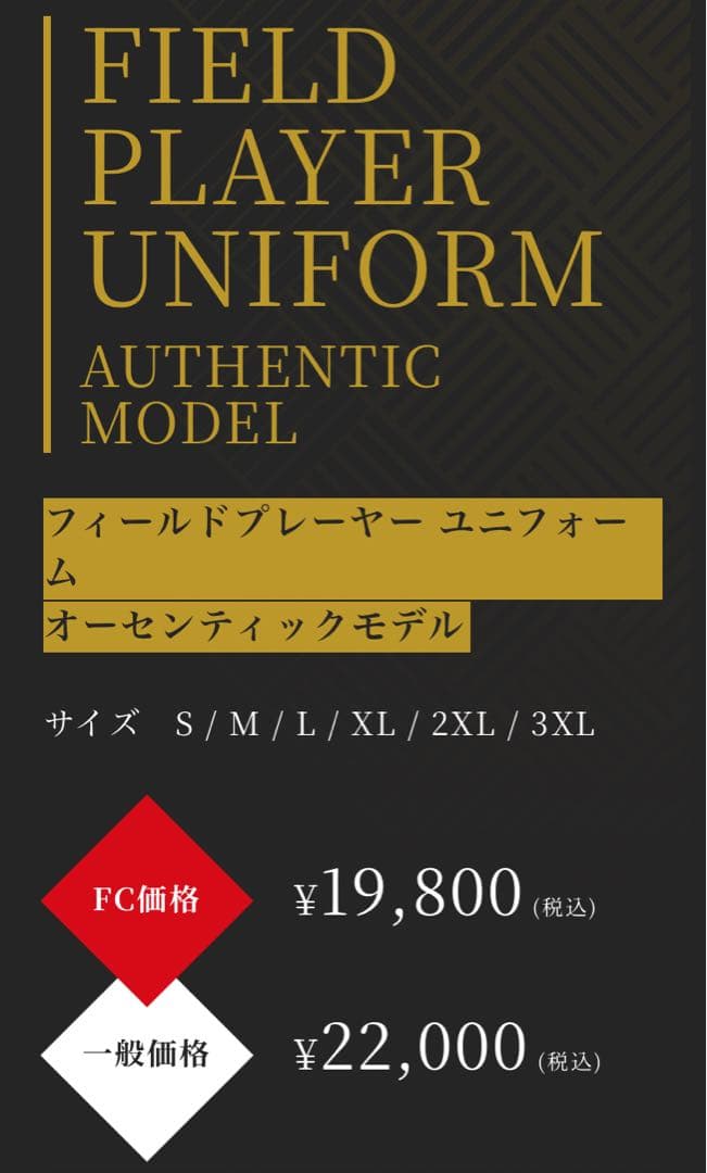 名古屋グランパス 2025『鯱の大祭典』 FPオーセンティックモデル Ｌサイズ