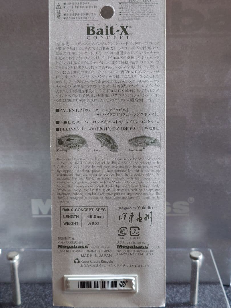 メガバス ito ベイトX 限定生産 カスタムカラー タガメ 新品未開封