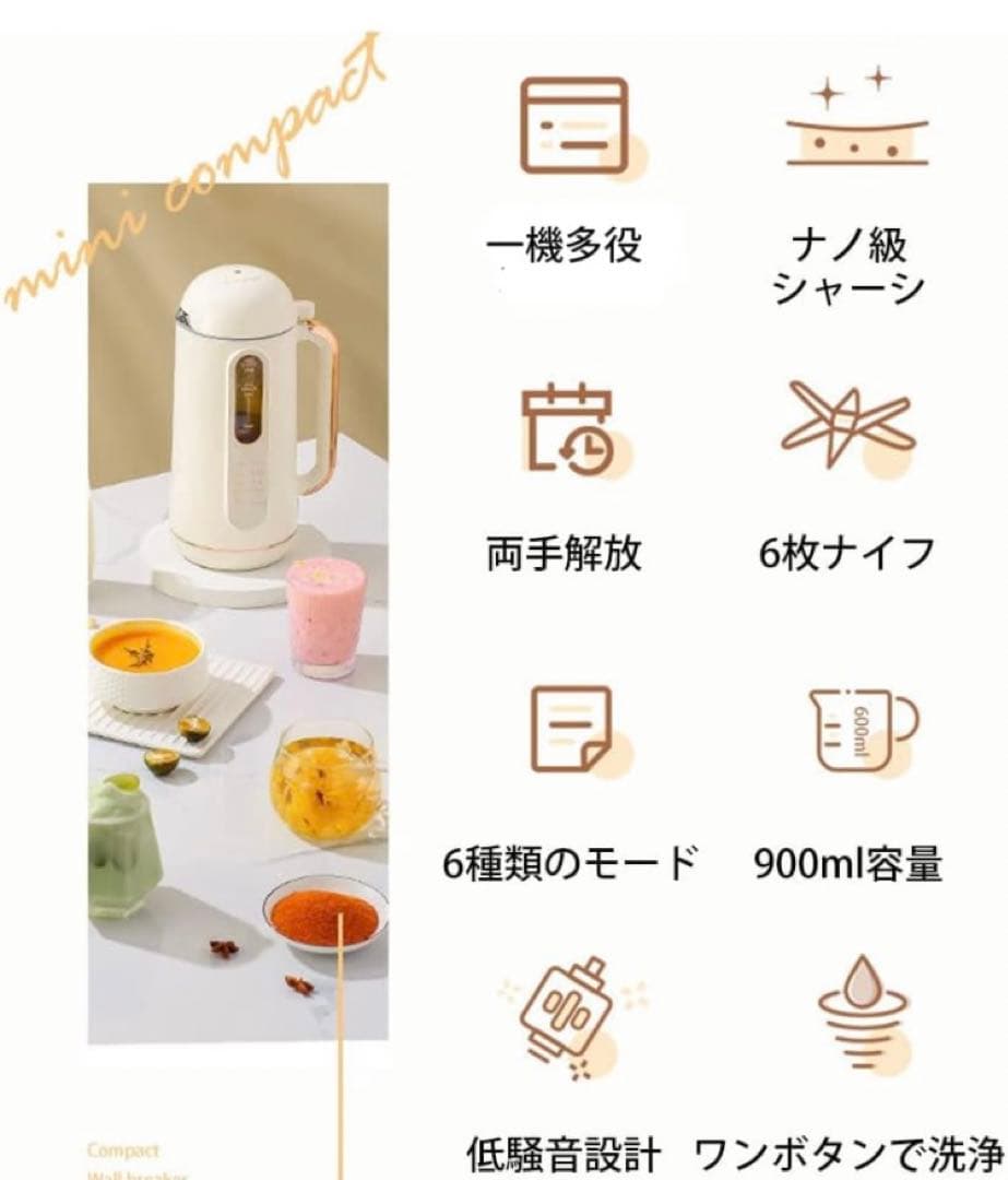 豆乳メーカー 日本語版 900ML 豆乳機 ジュース機 スープ機 ミキサー