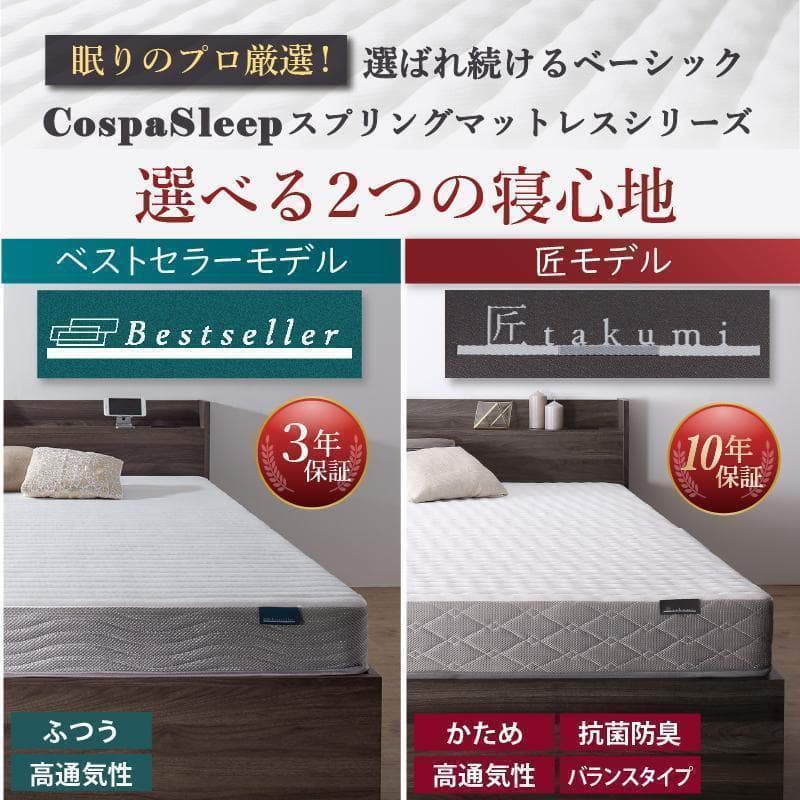 【Lea】匠モデルマットレス ダブルベッド 収納 棚 2口コンセント