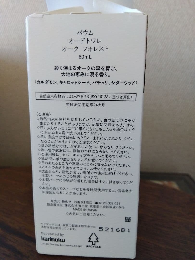 BAUM　オークフォレスト　オードトワレ