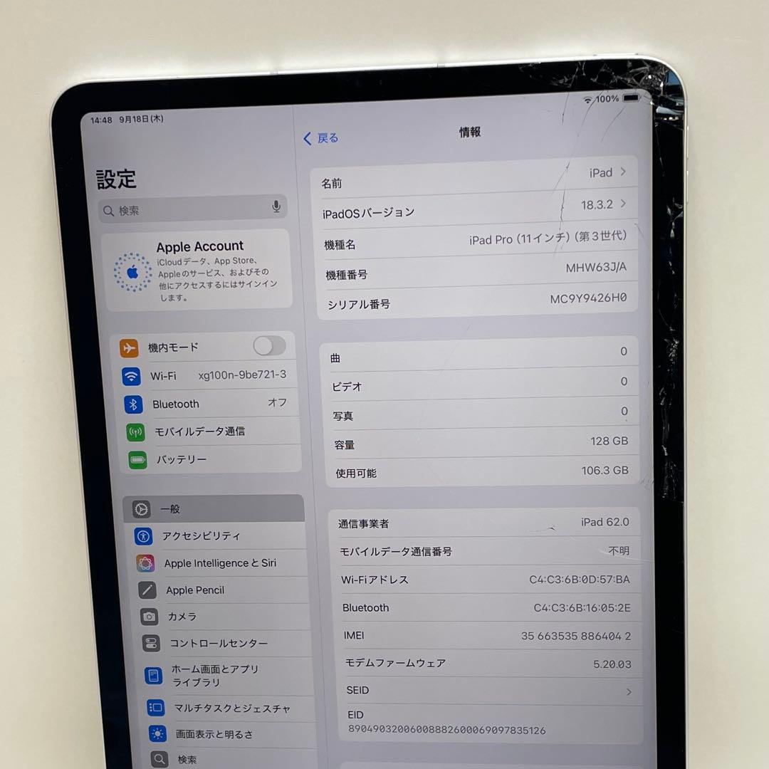 iPad Pro 11インチ 第3世代 128GB SIMフリー